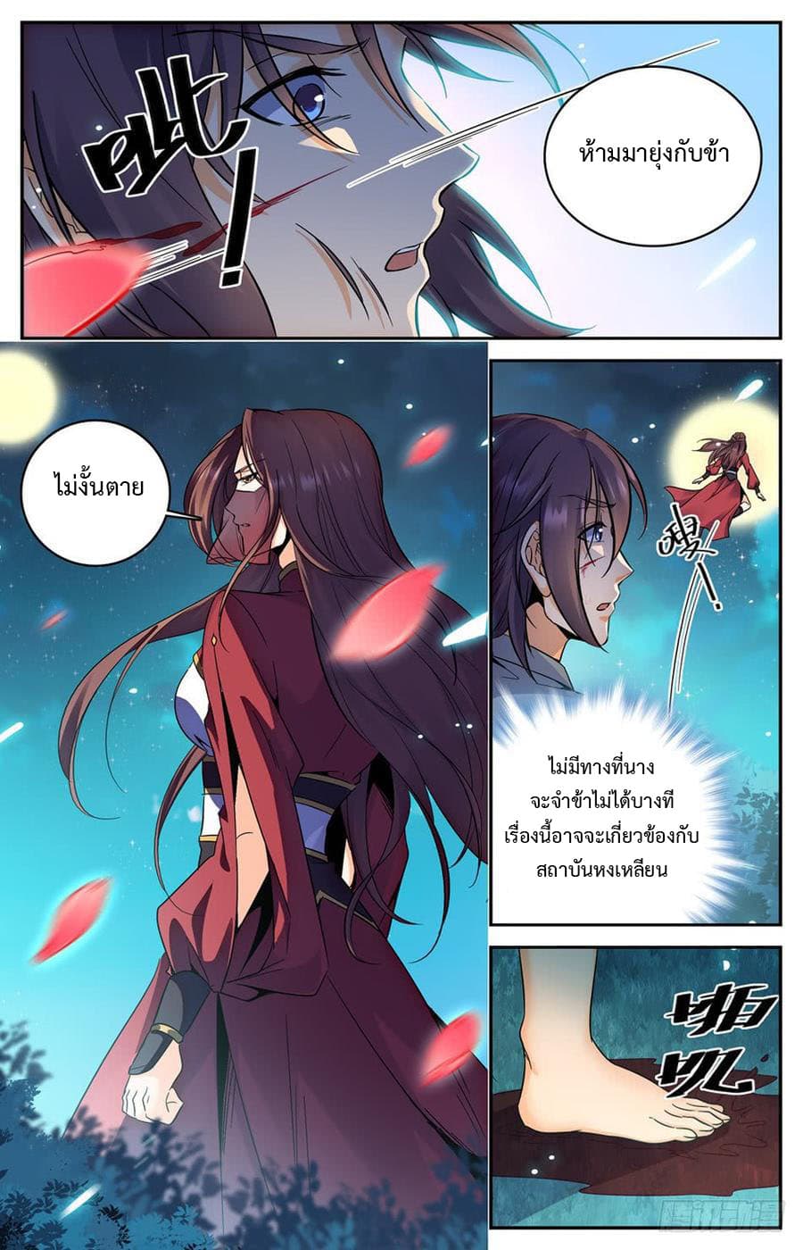 Lian Fei Wei Bao page 9