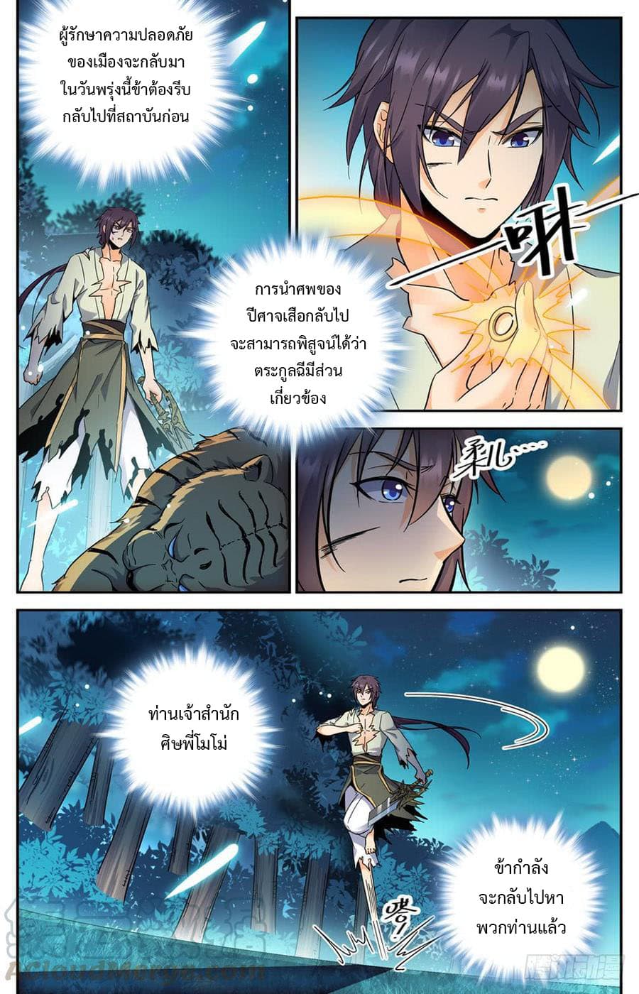 Lian Fei Wei Bao page 10