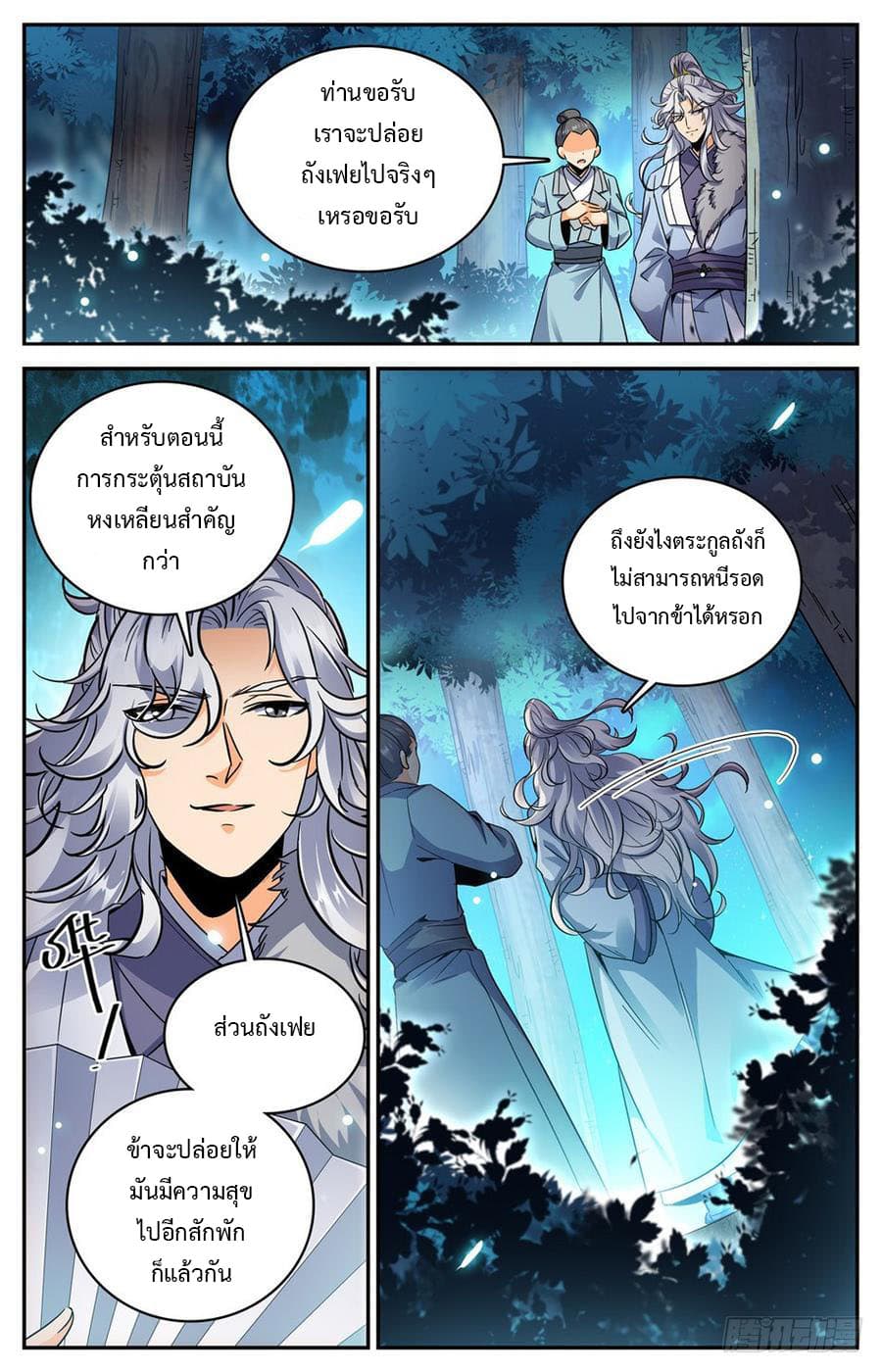 Lian Fei Wei Bao page 11