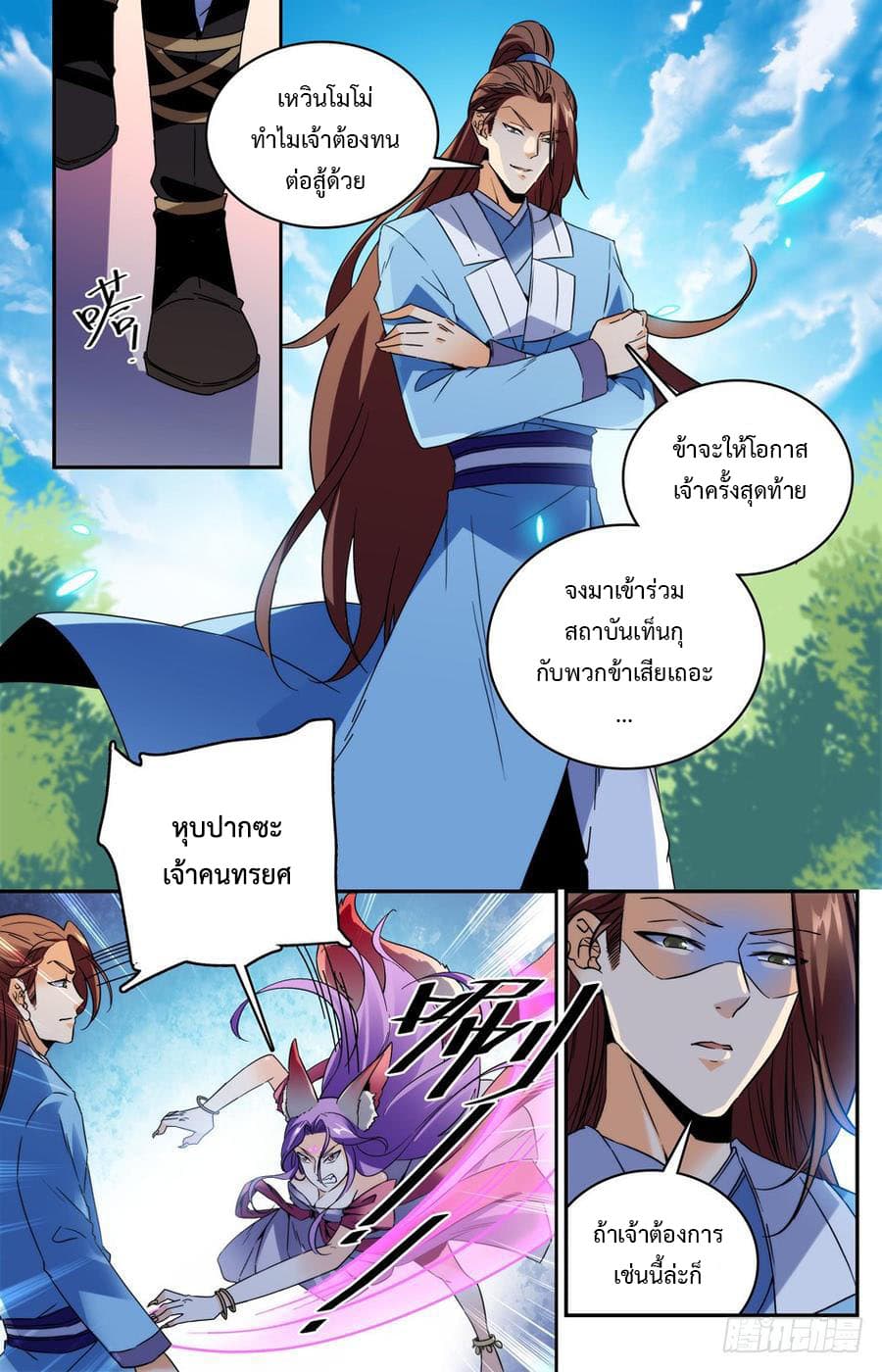 Lian Fei Wei Bao page 3