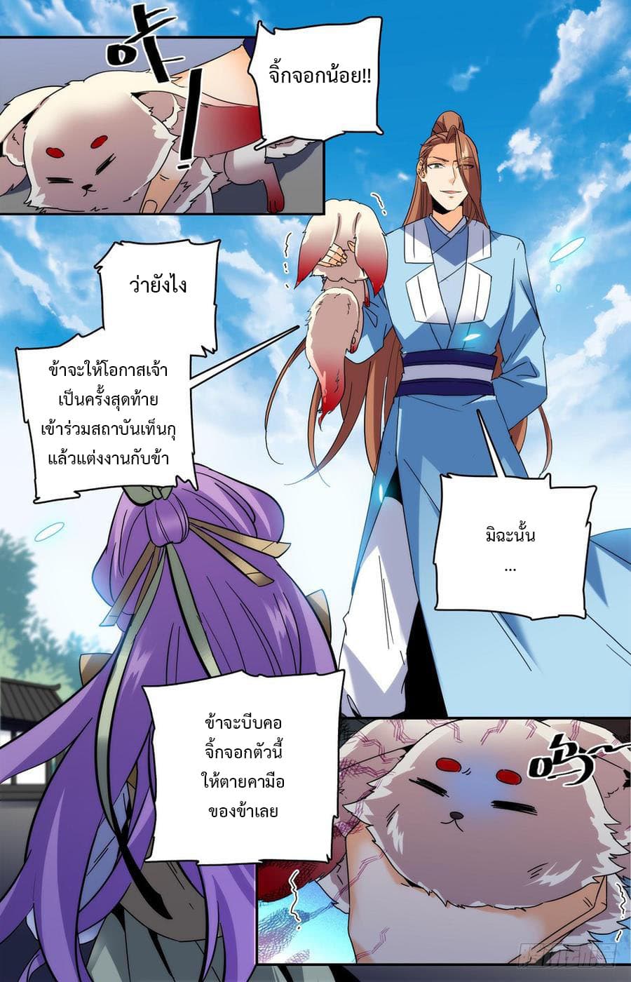 Lian Fei Wei Bao page 8