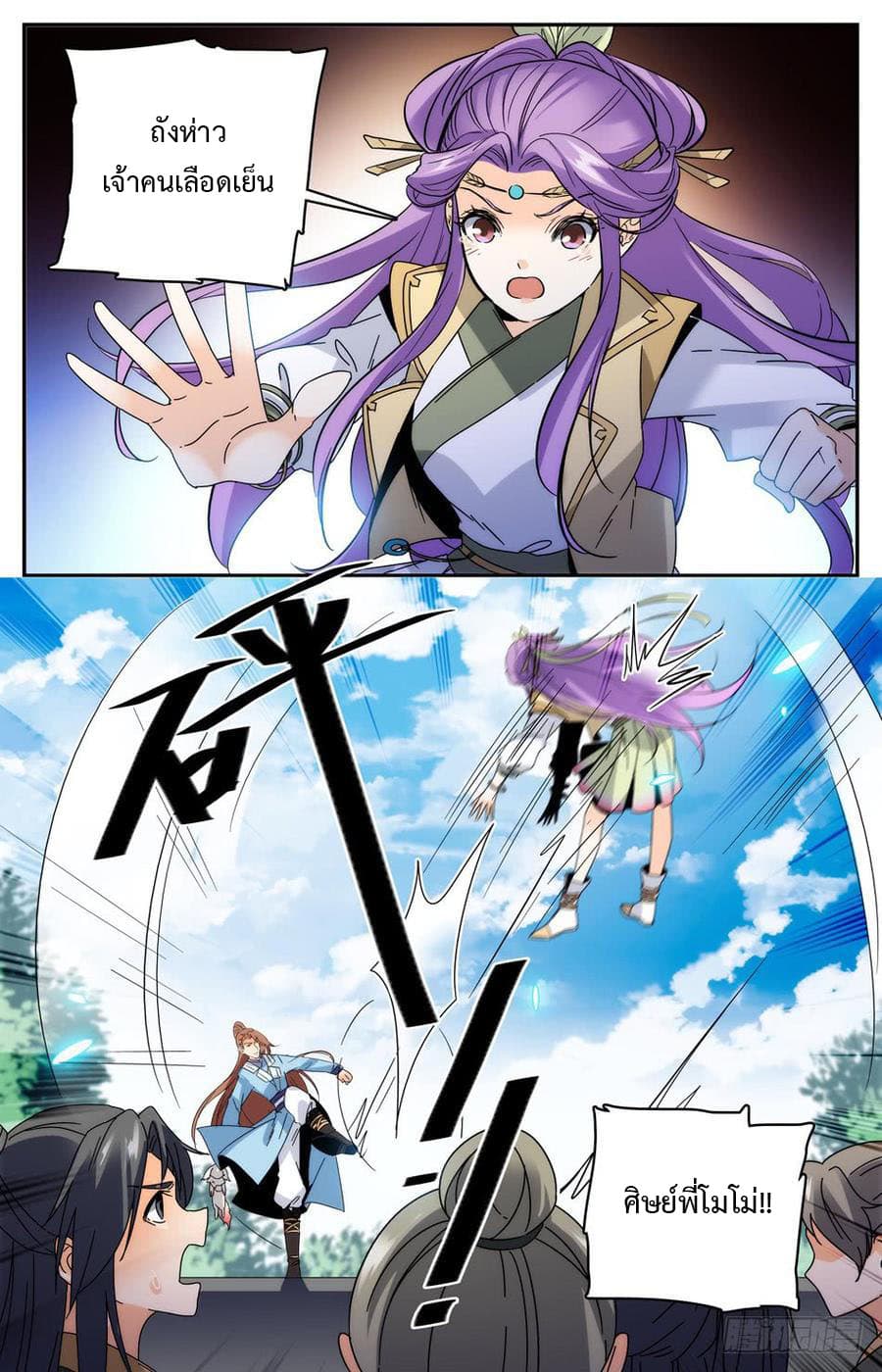 Lian Fei Wei Bao page 9