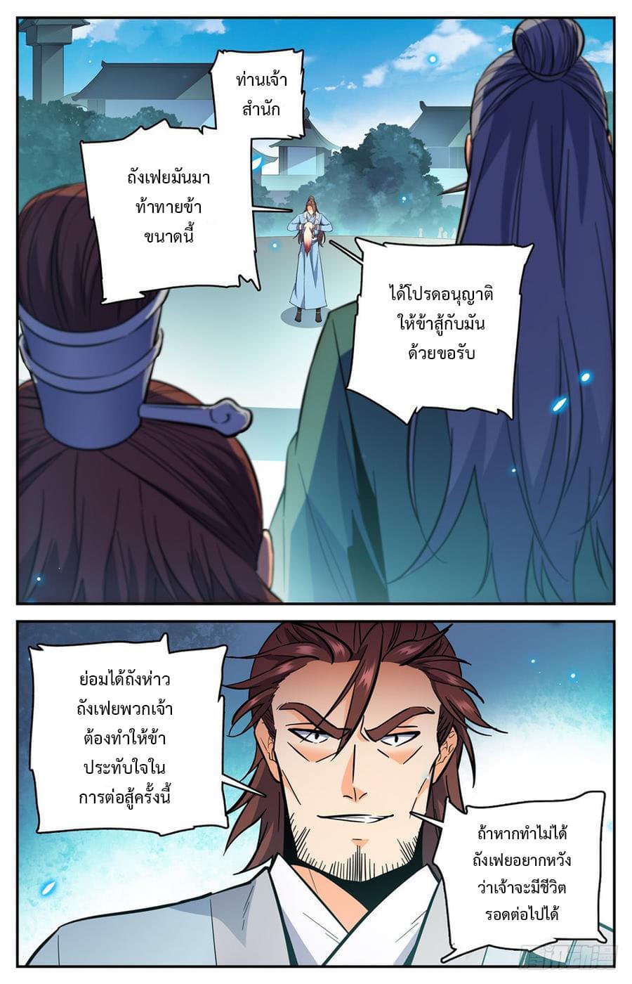 Lian Fei Wei Bao page 2