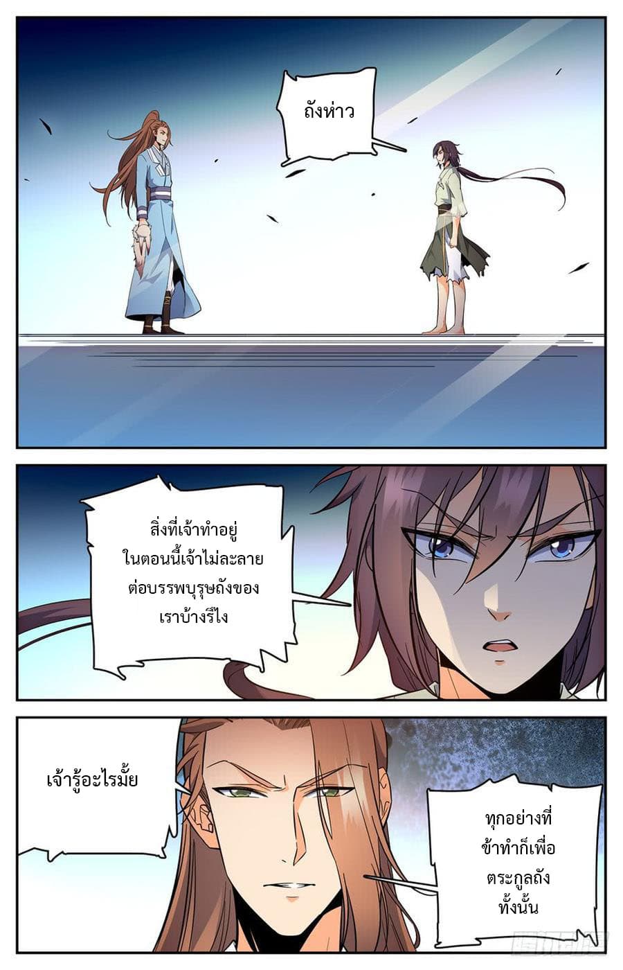 Lian Fei Wei Bao page 3