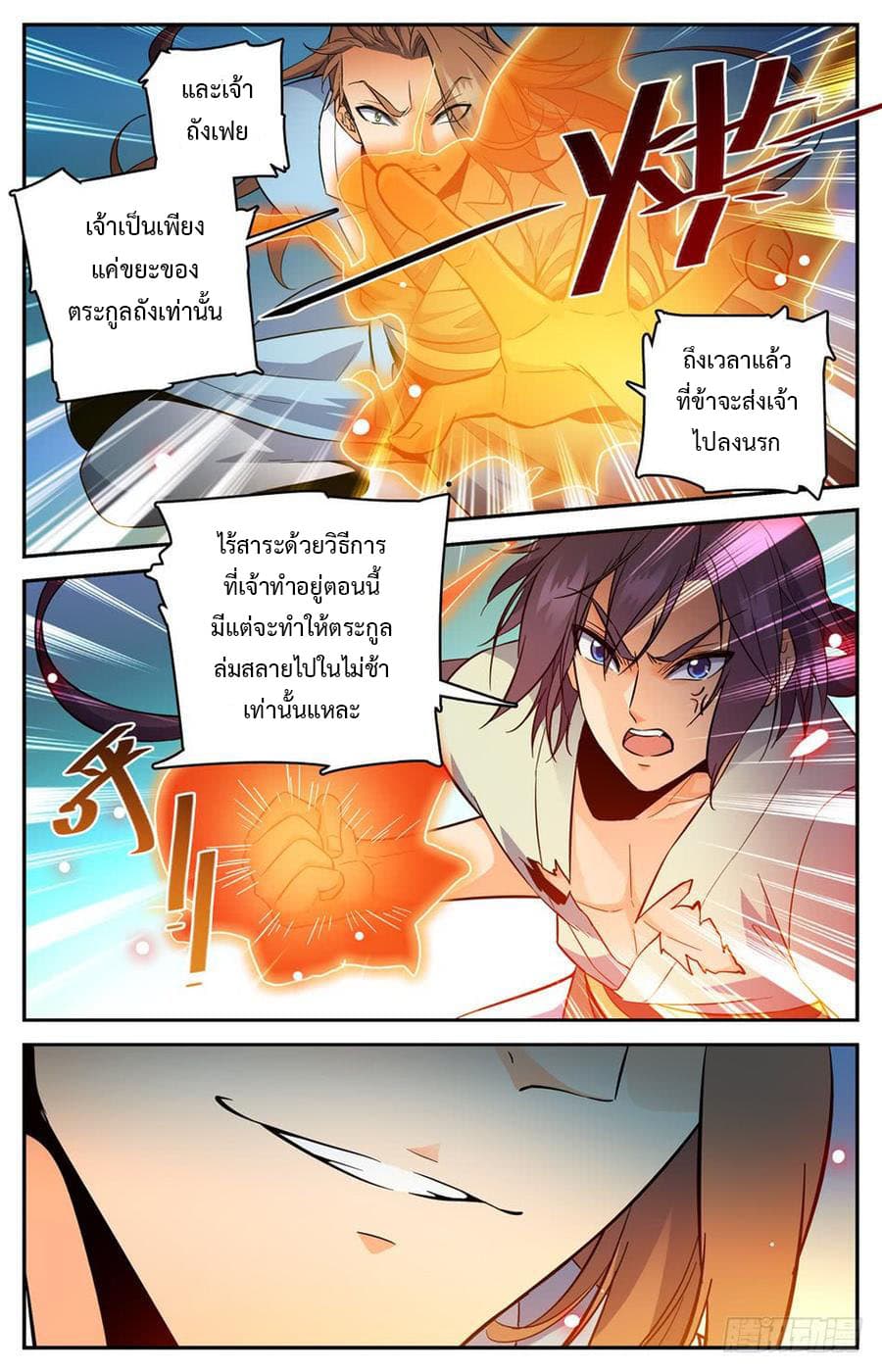Lian Fei Wei Bao page 4