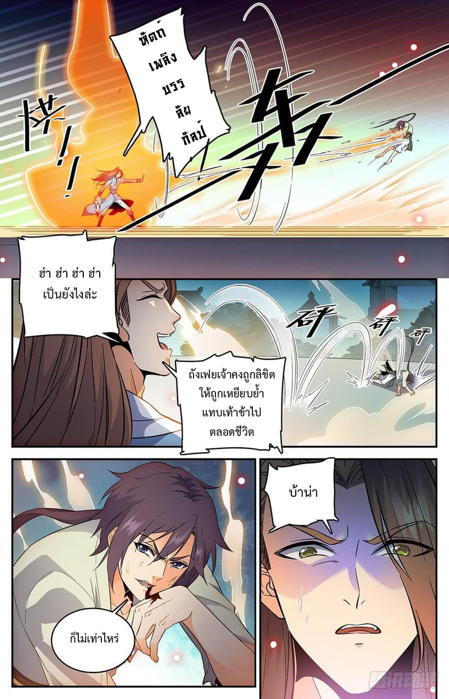 Lian Fei Wei Bao page 8