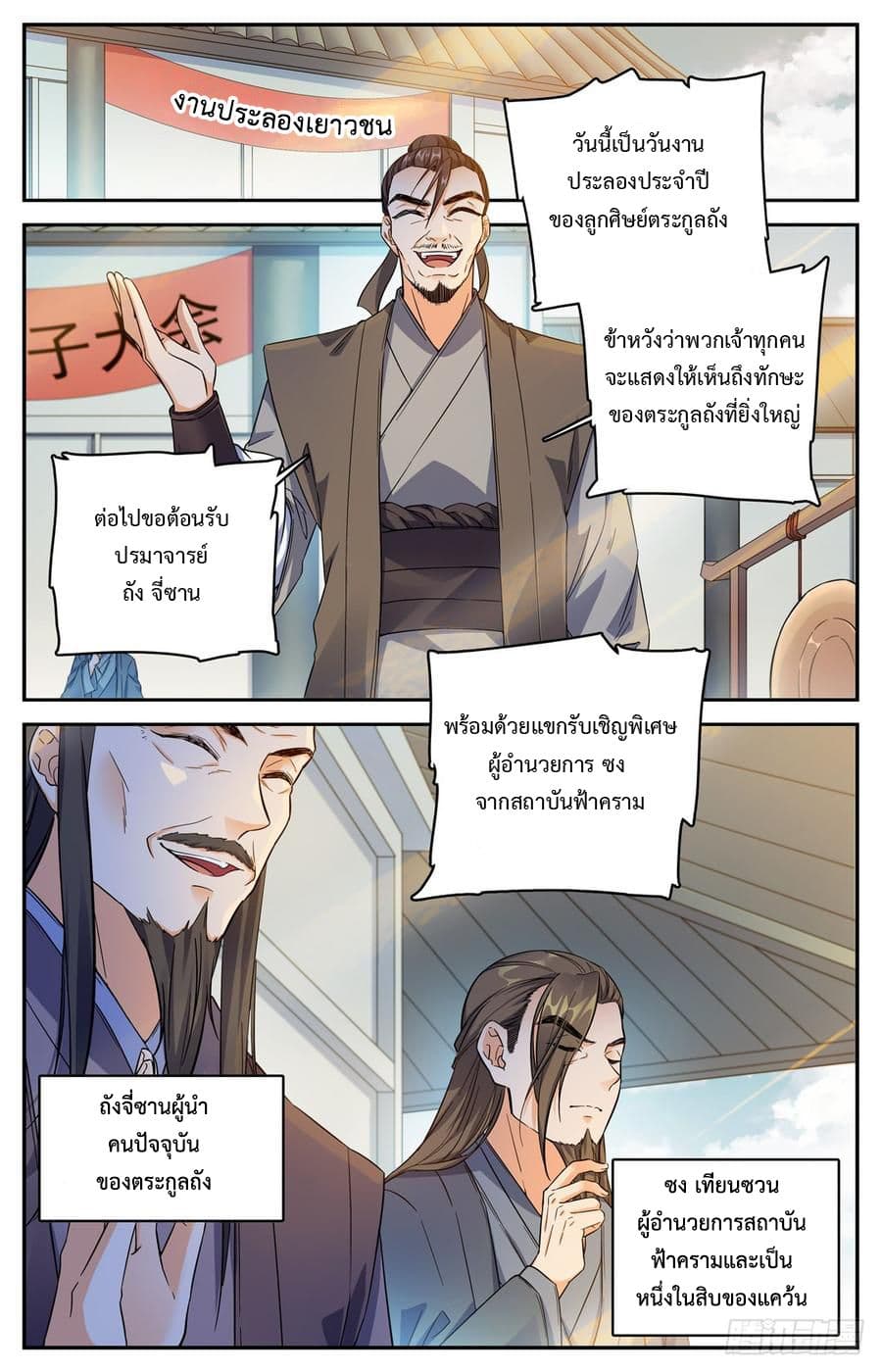 Lian Fei Wei Bao page 1