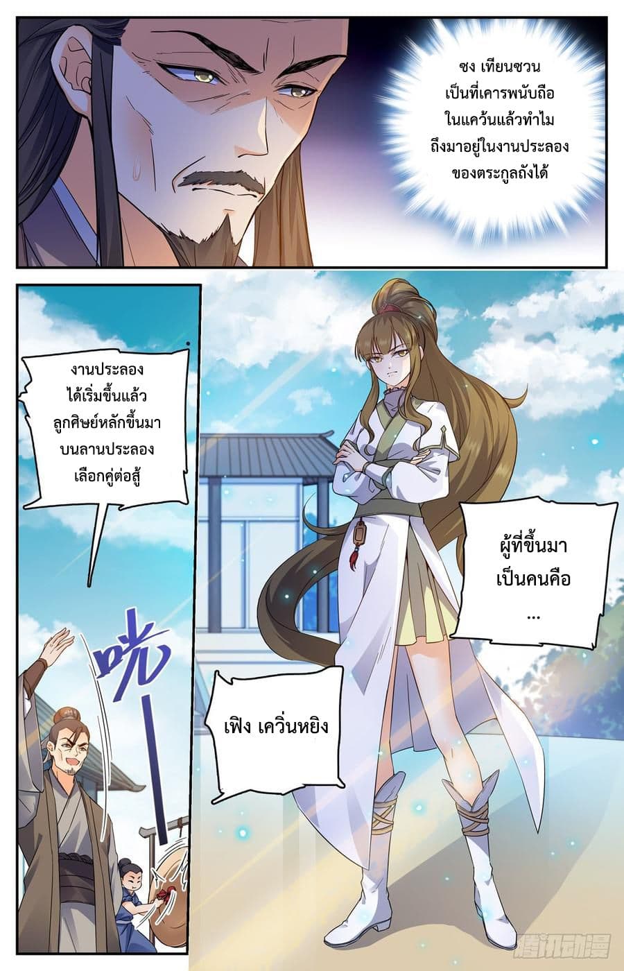 Lian Fei Wei Bao page 2