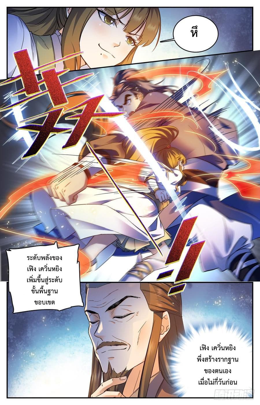 Lian Fei Wei Bao page 4