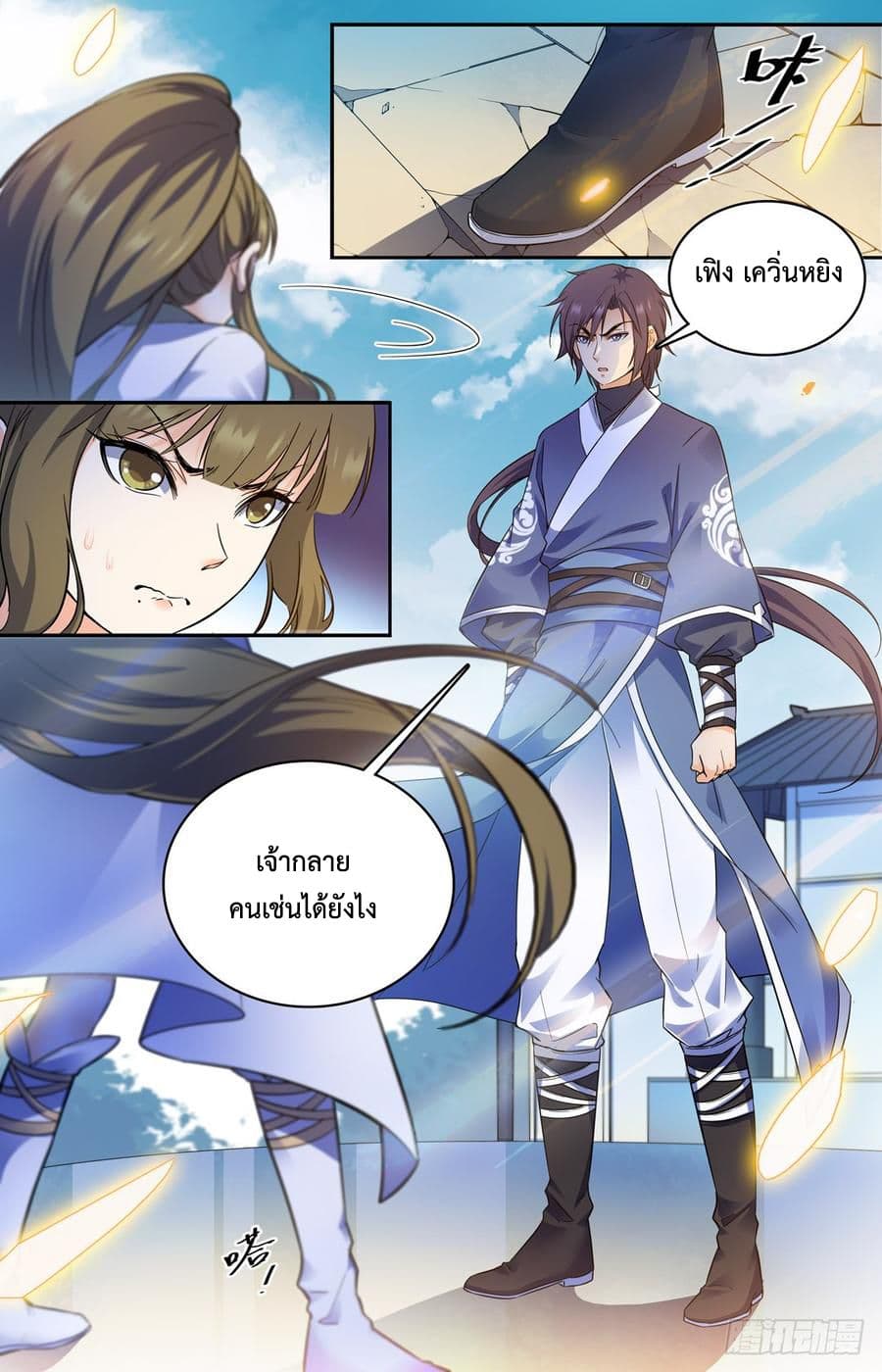 Lian Fei Wei Bao page 7