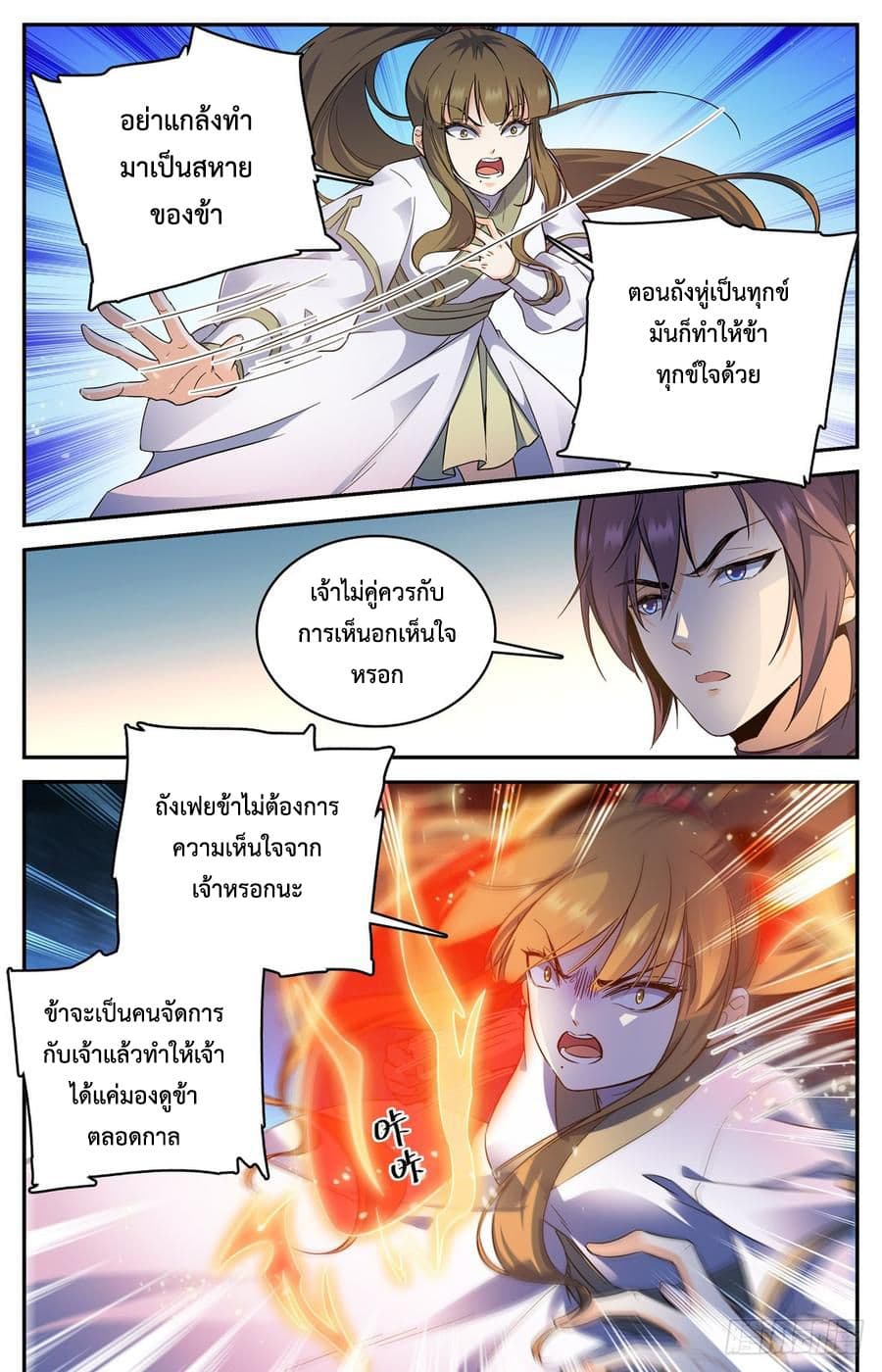 Lian Fei Wei Bao page 8