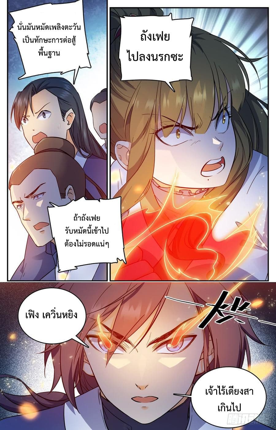 Lian Fei Wei Bao page 9