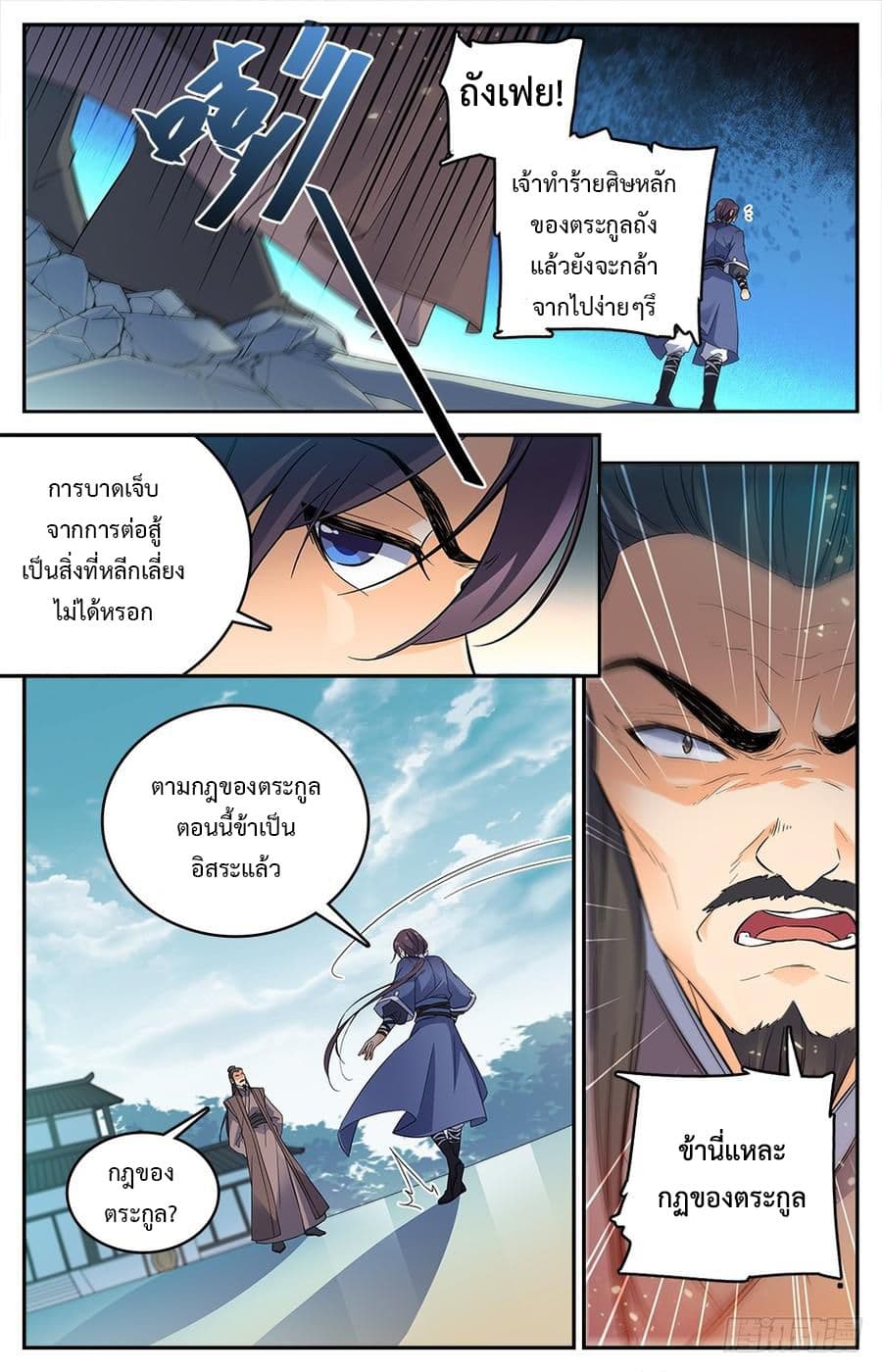 Lian Fei Wei Bao page 3