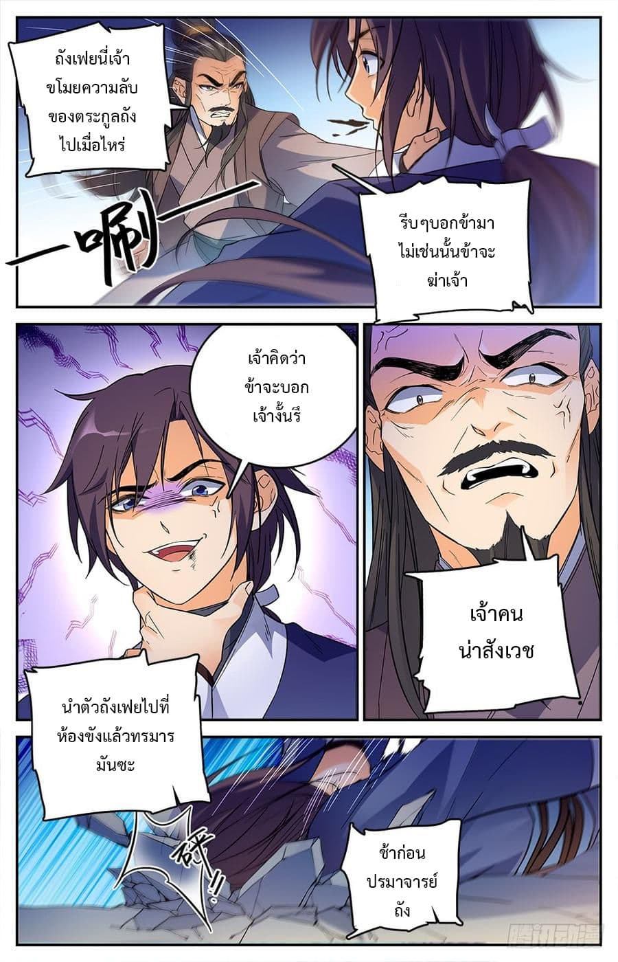Lian Fei Wei Bao page 6
