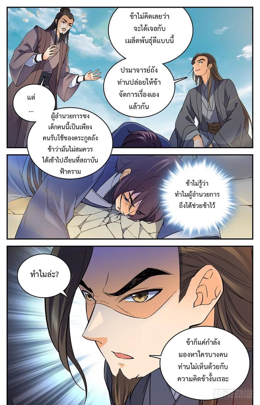Lian Fei Wei Bao page 8