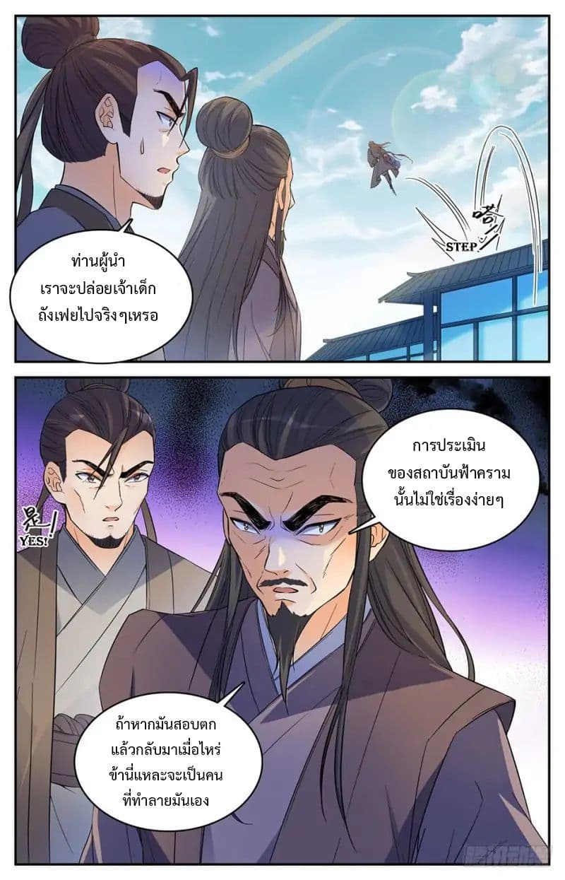 Lian Fei Wei Bao page 10