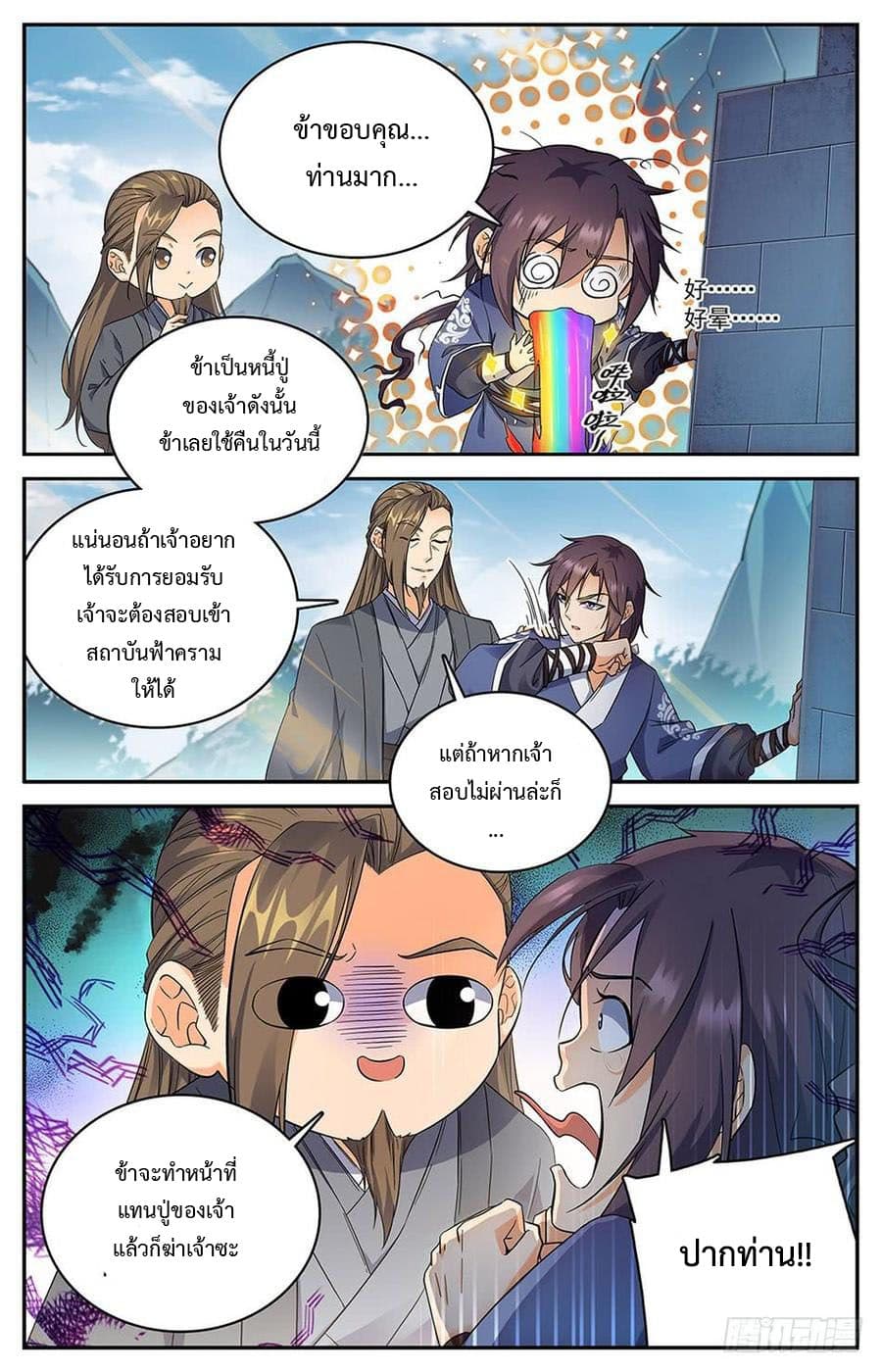 Lian Fei Wei Bao page 2