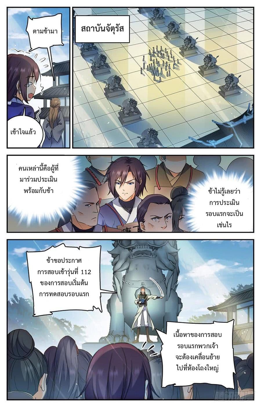 Lian Fei Wei Bao page 3
