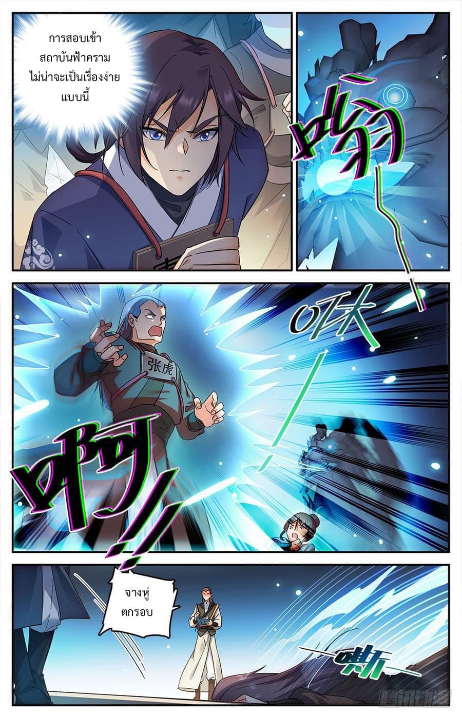 Lian Fei Wei Bao page 5