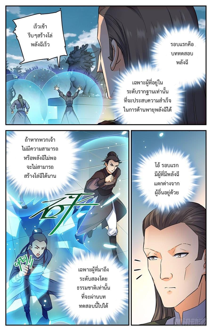 Lian Fei Wei Bao page 6