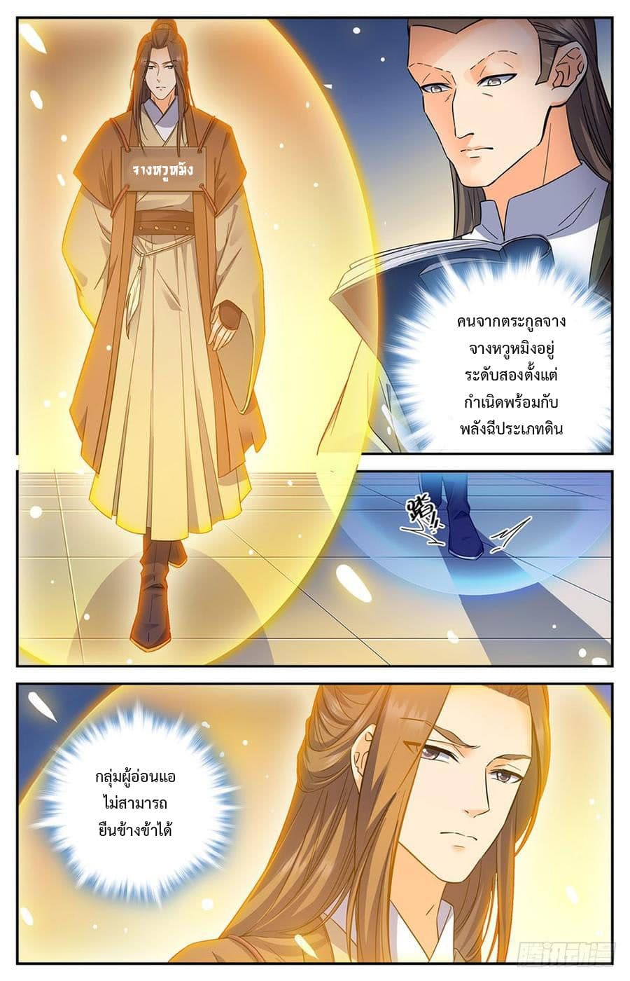 Lian Fei Wei Bao page 7