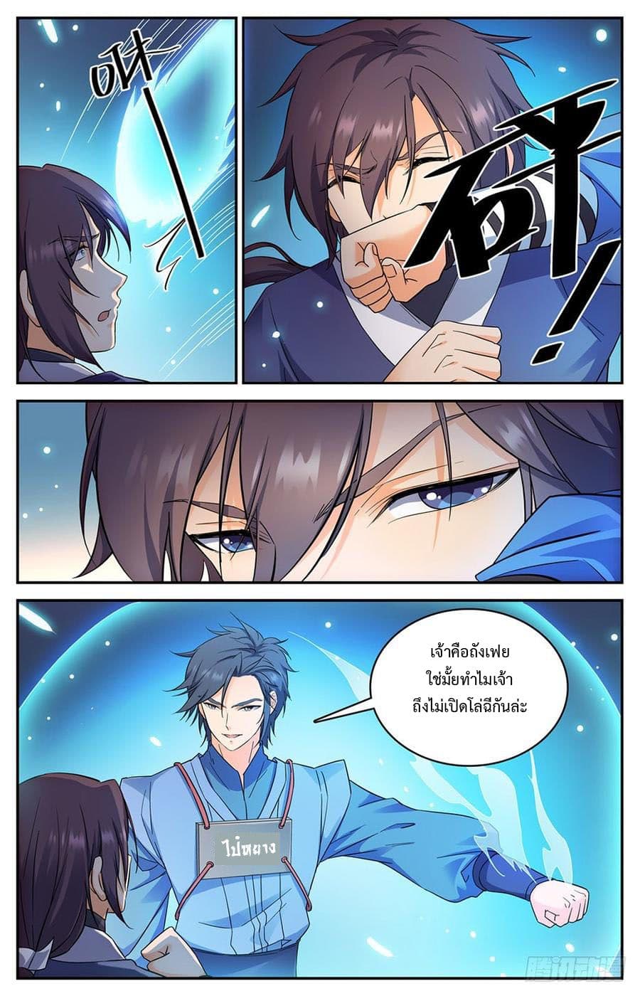 Lian Fei Wei Bao page 8
