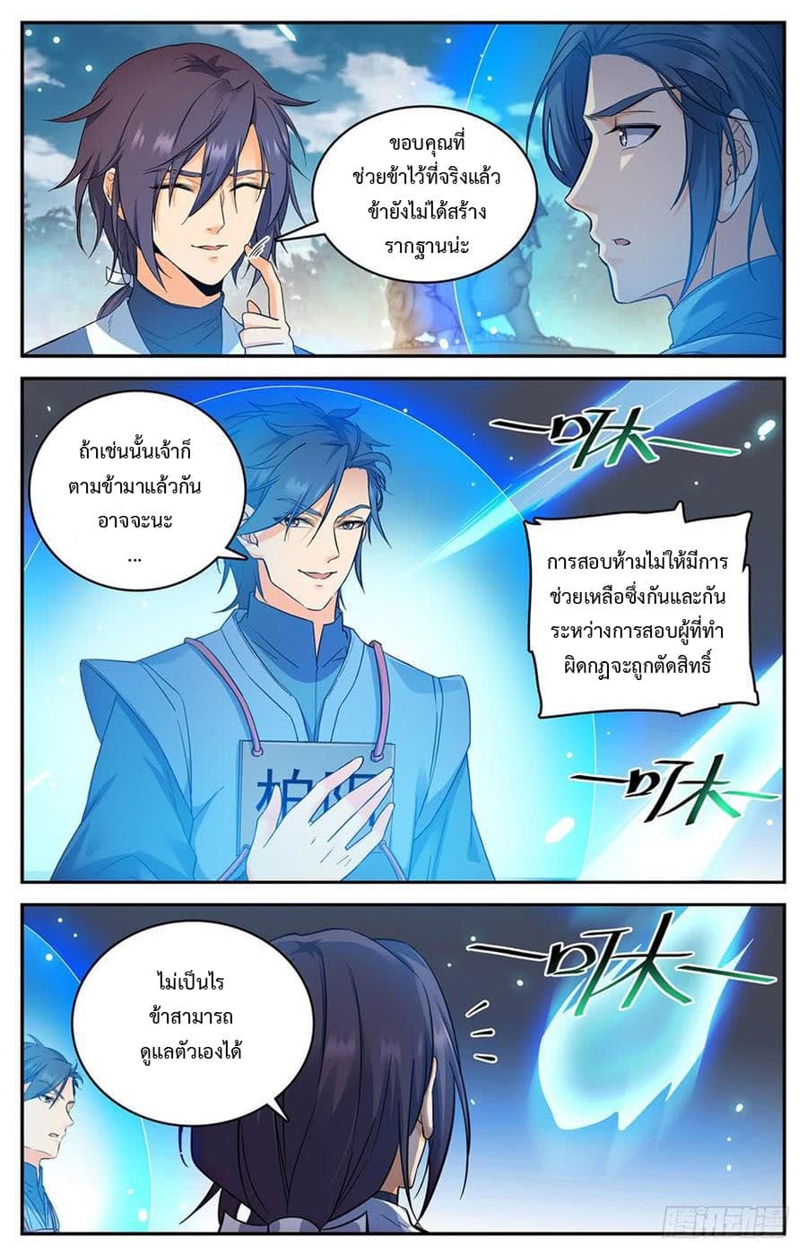 Lian Fei Wei Bao page 9