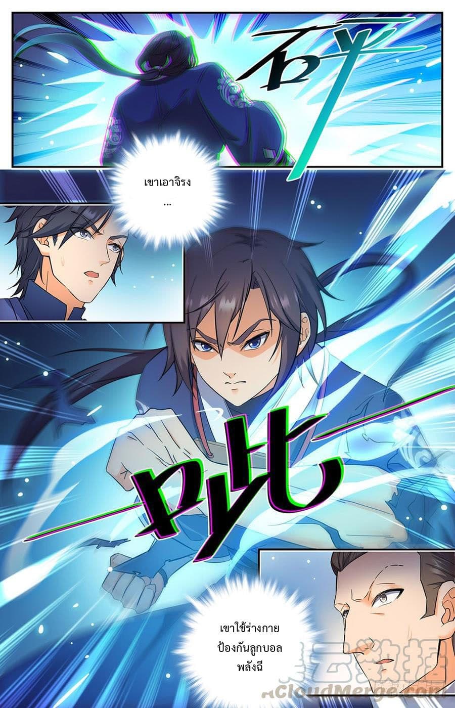 Lian Fei Wei Bao page 10