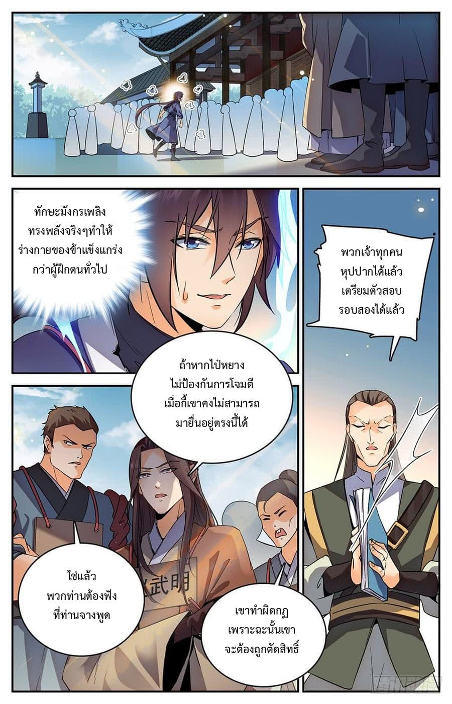 Lian Fei Wei Bao page 2