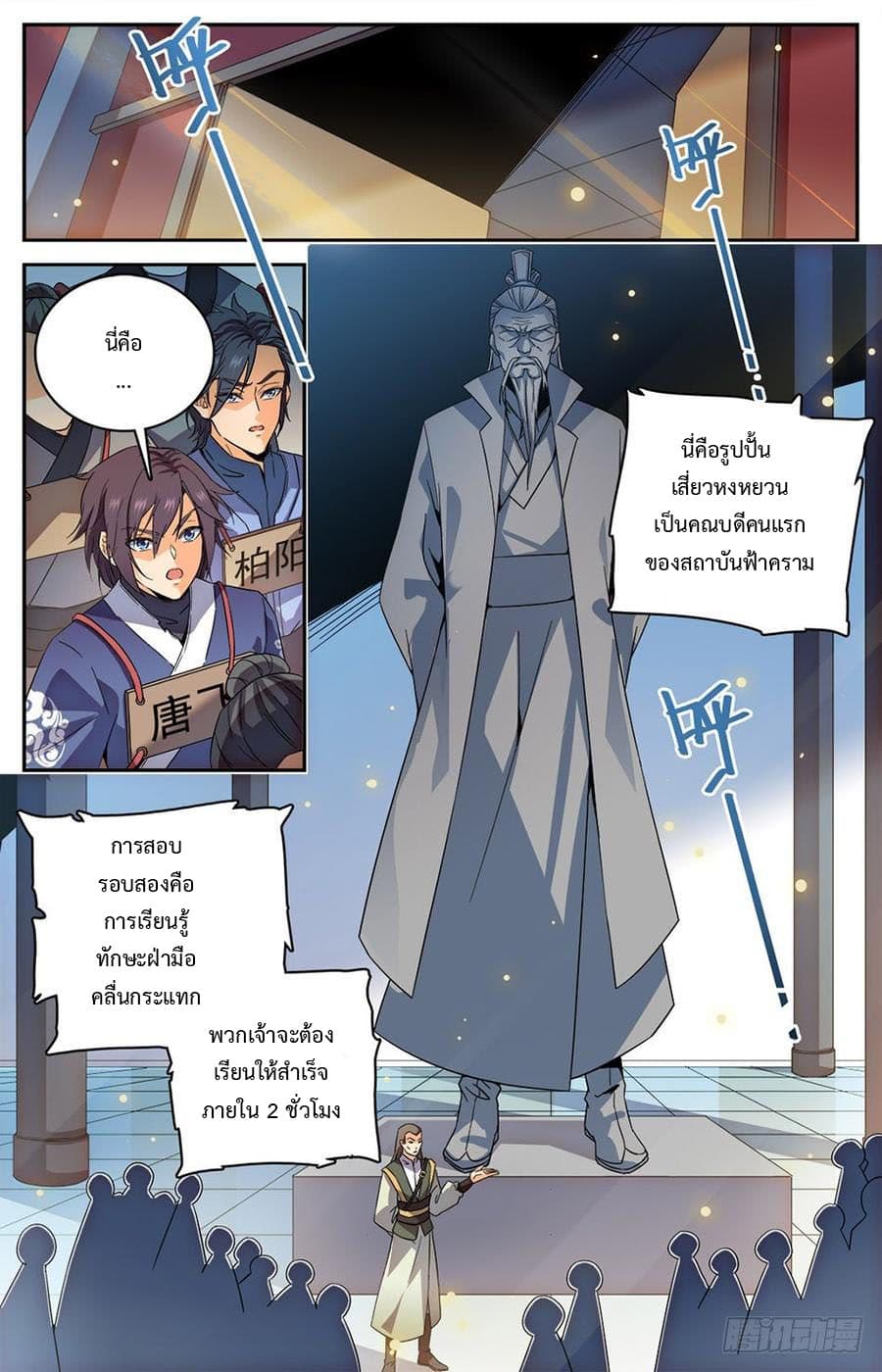 Lian Fei Wei Bao page 3