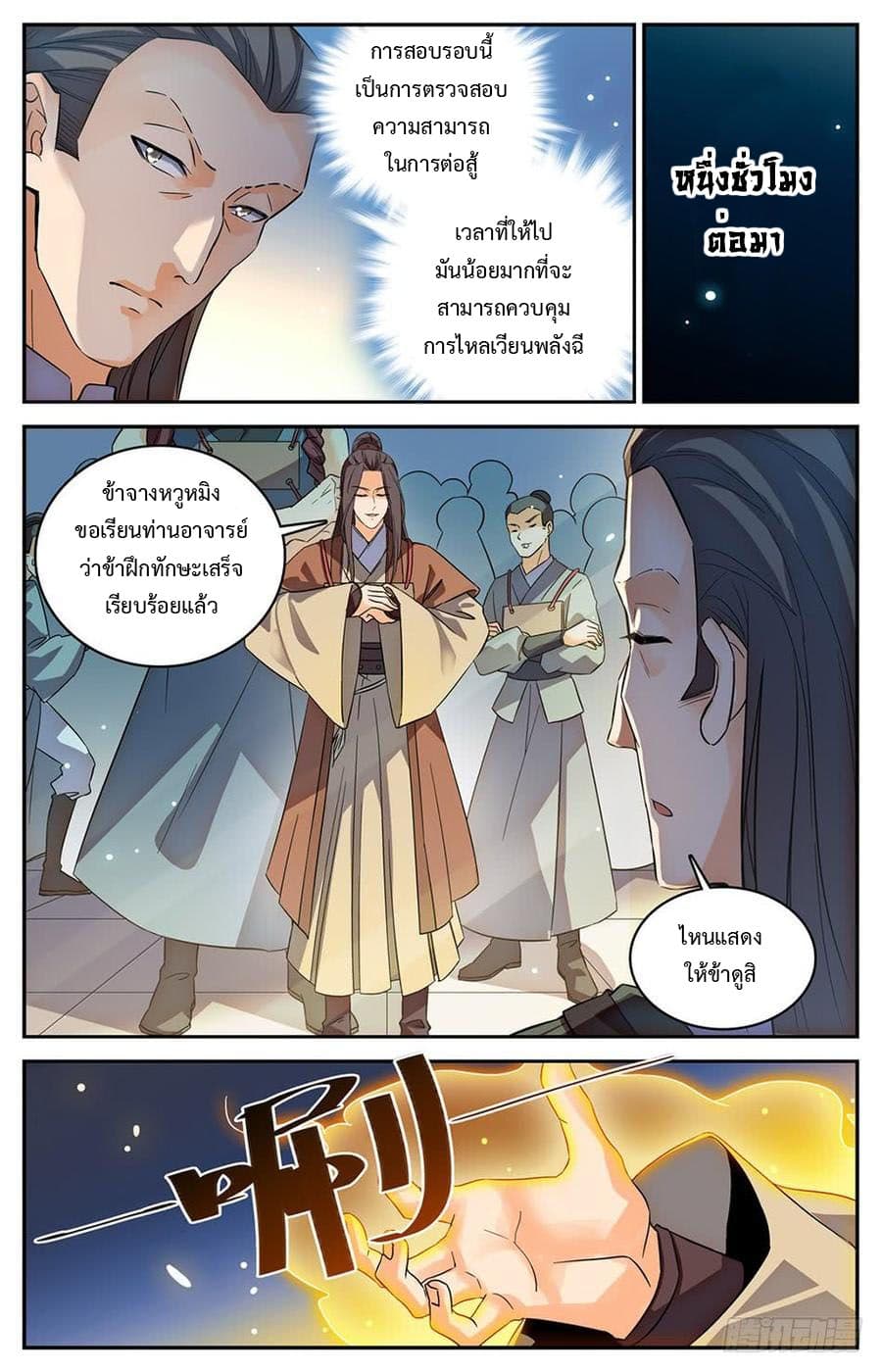 Lian Fei Wei Bao page 5