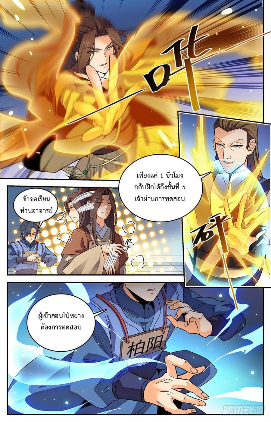 Lian Fei Wei Bao page 6