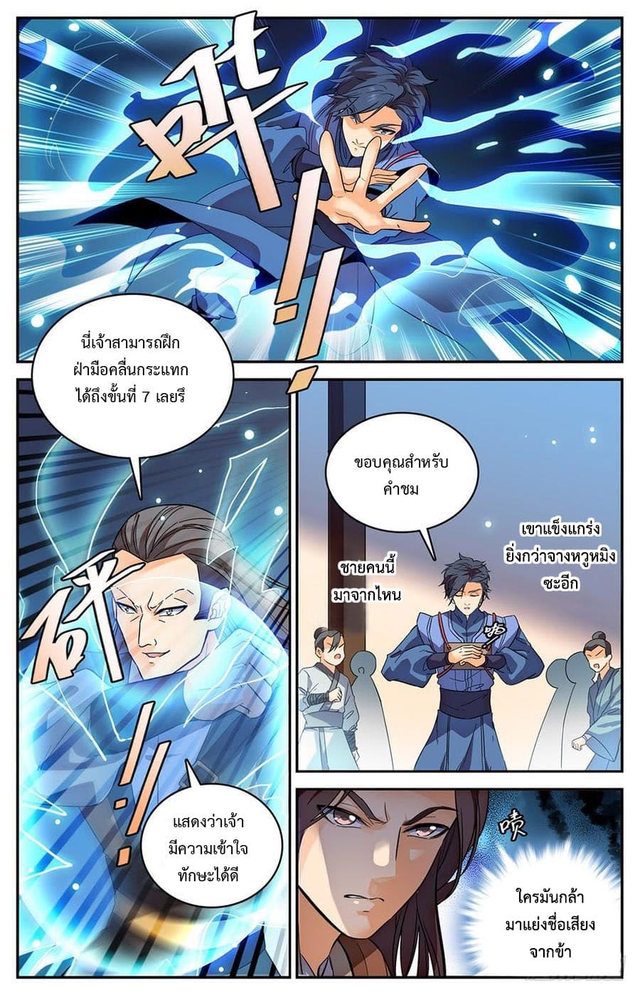 Lian Fei Wei Bao page 7
