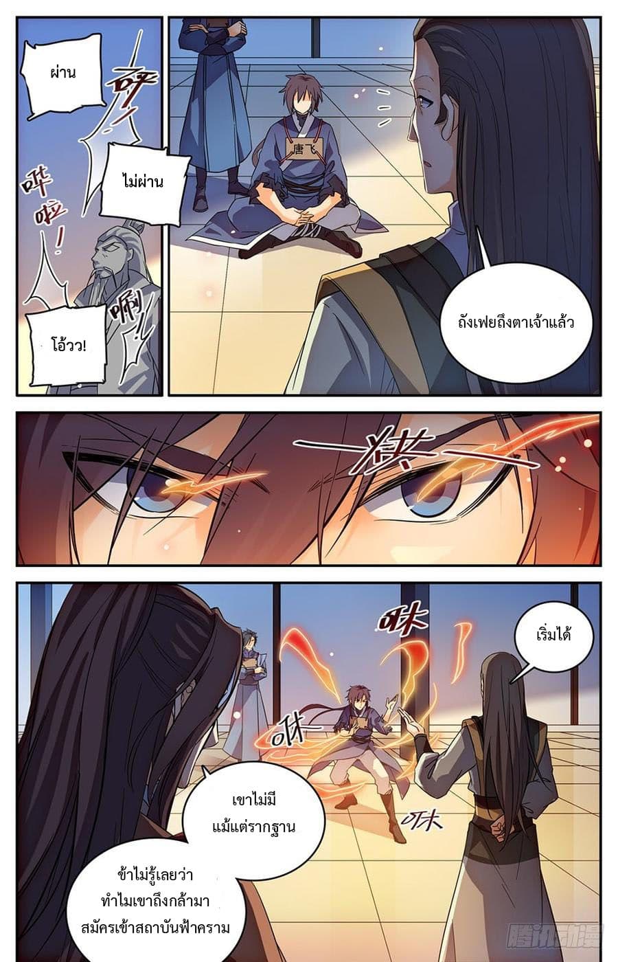 Lian Fei Wei Bao page 8