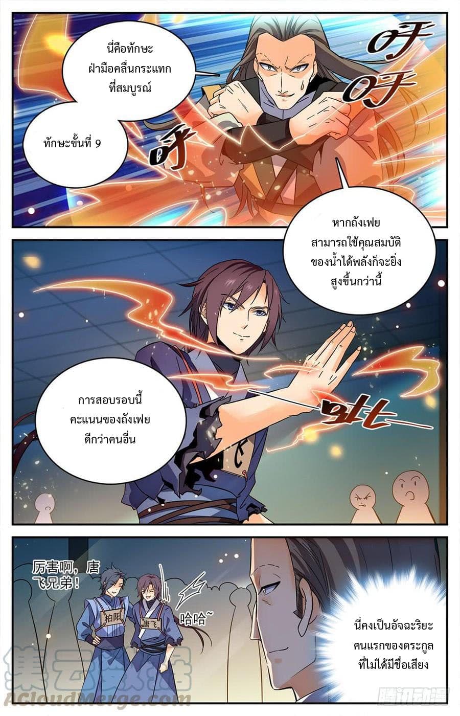 Lian Fei Wei Bao page 10