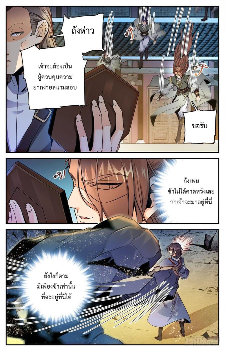 Lian Fei Wei Bao page 3