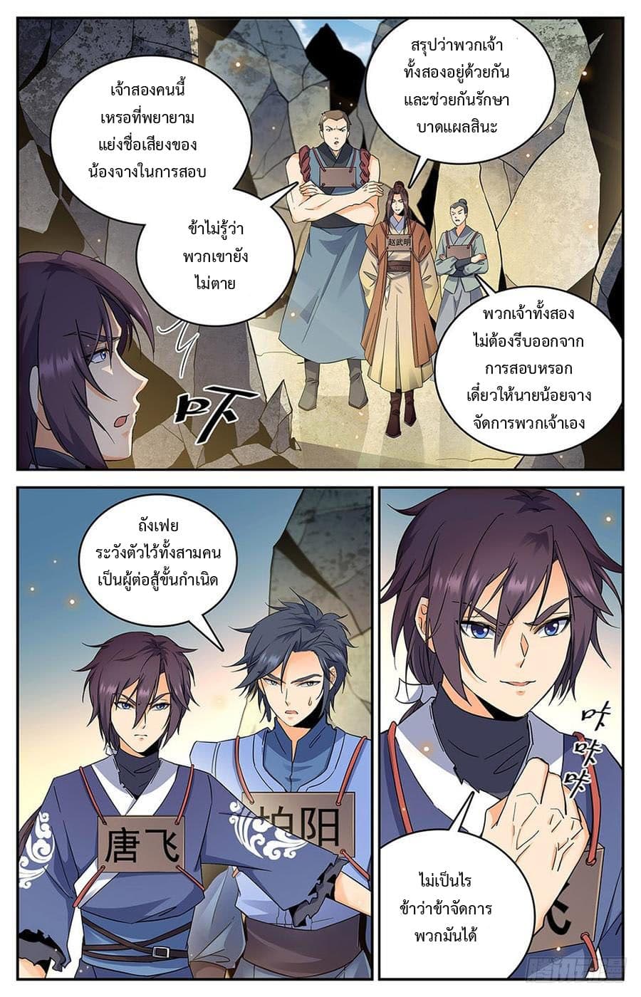 Lian Fei Wei Bao page 8