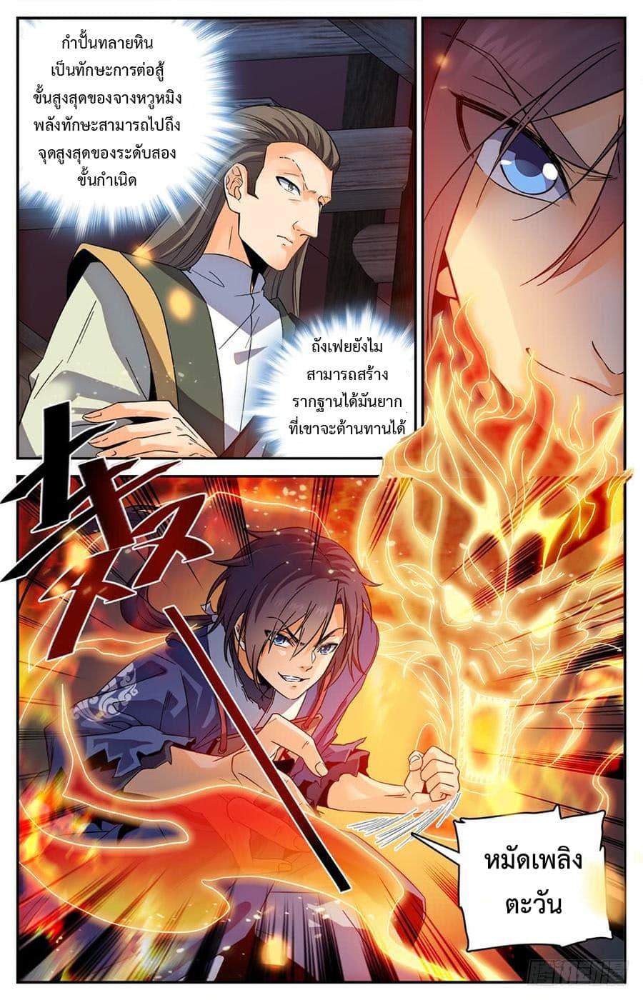Lian Fei Wei Bao page 2