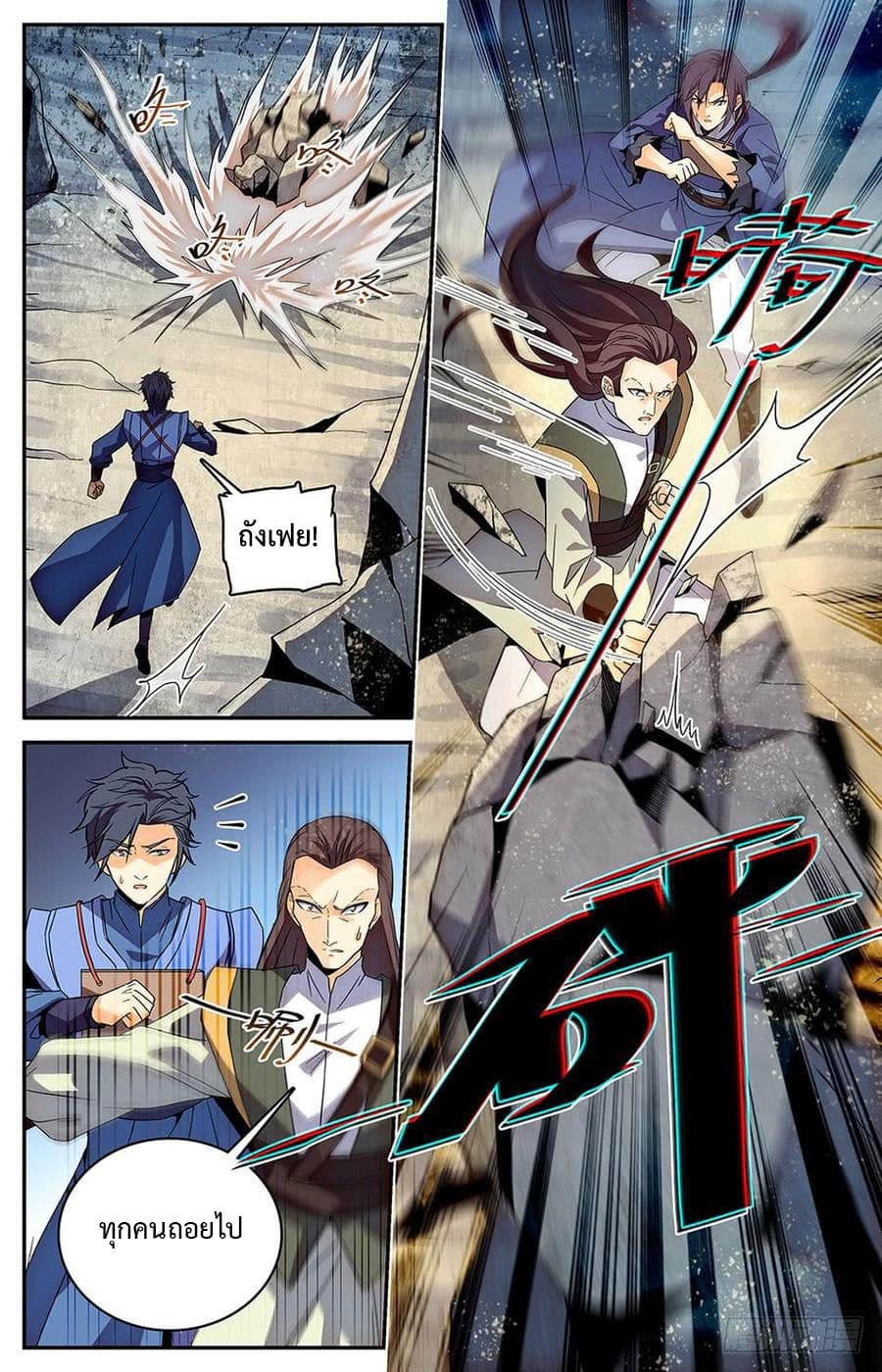 Lian Fei Wei Bao page 8
