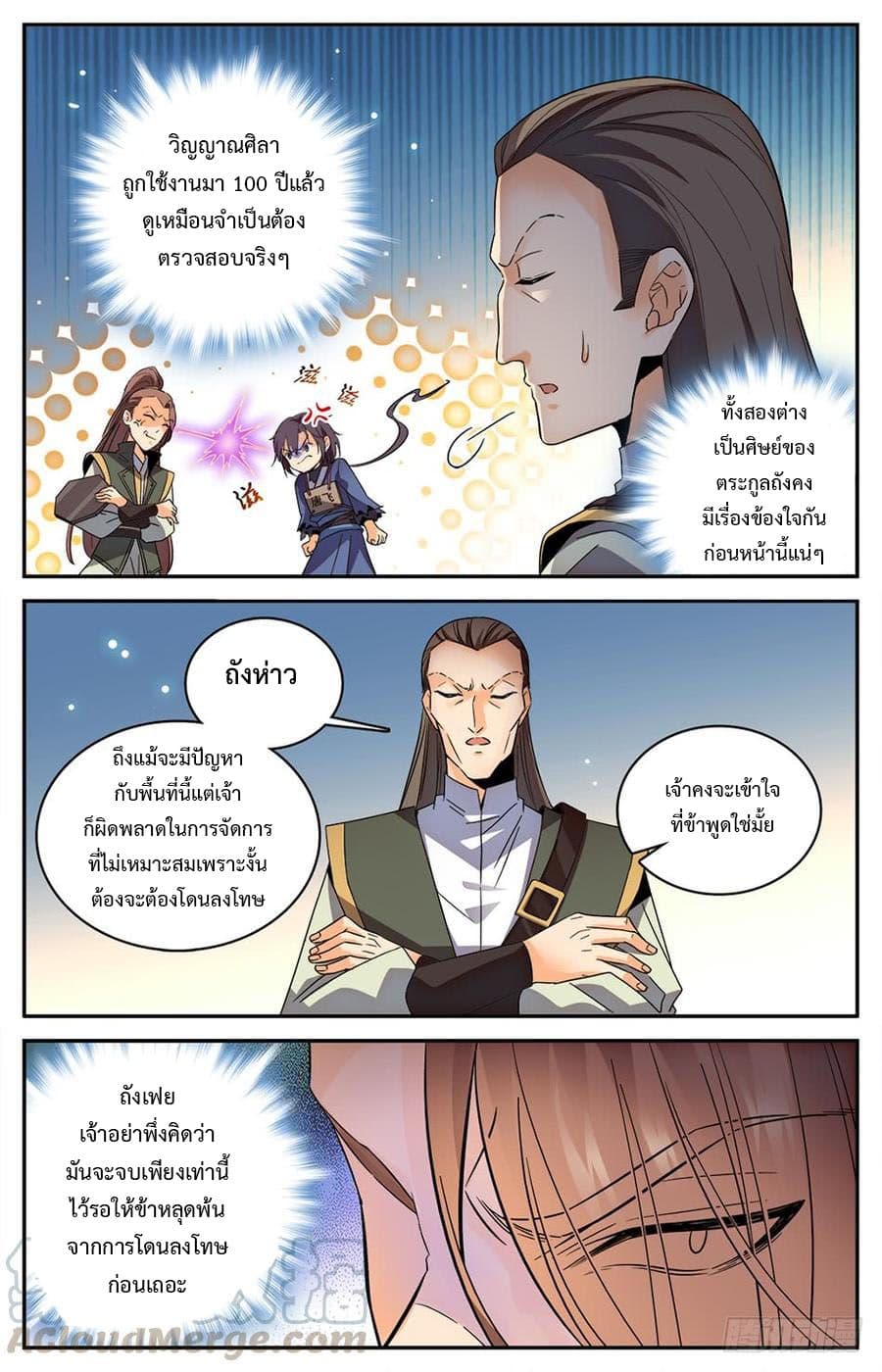 Lian Fei Wei Bao page 10