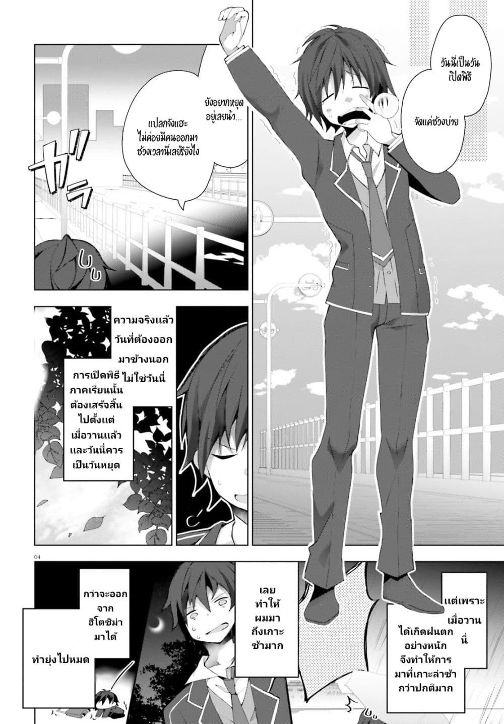 Liar Liar page 5