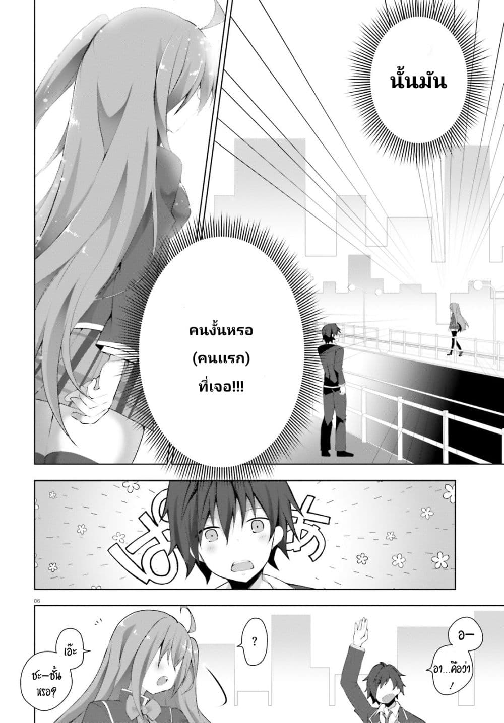 Liar Liar page 7
