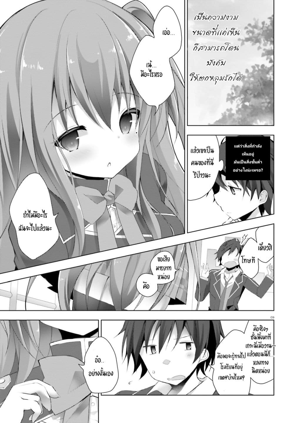 Liar Liar page 10