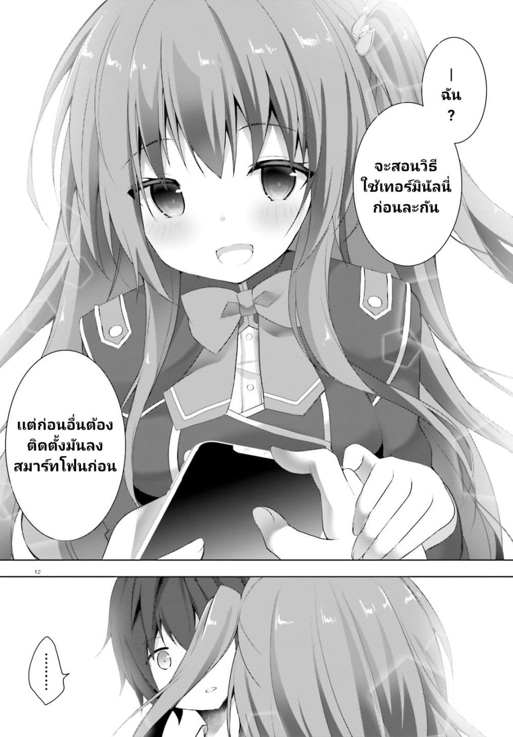 Liar Liar page 13