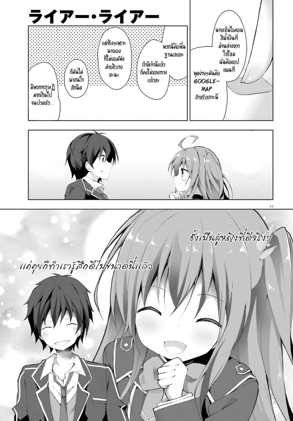 Liar Liar page 14