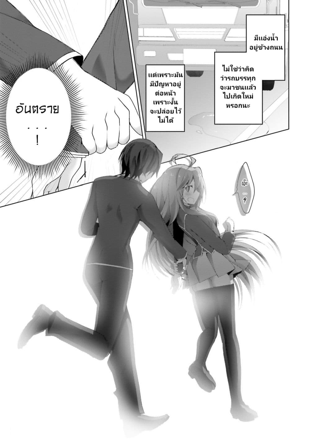 Liar Liar page 16