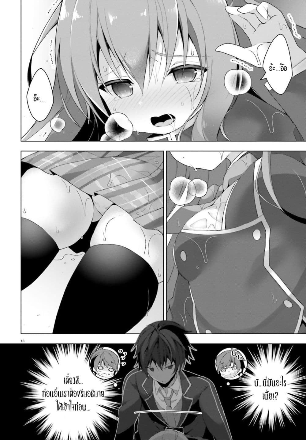 Liar Liar page 18