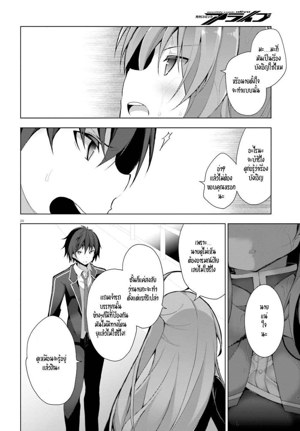 Liar Liar page 20