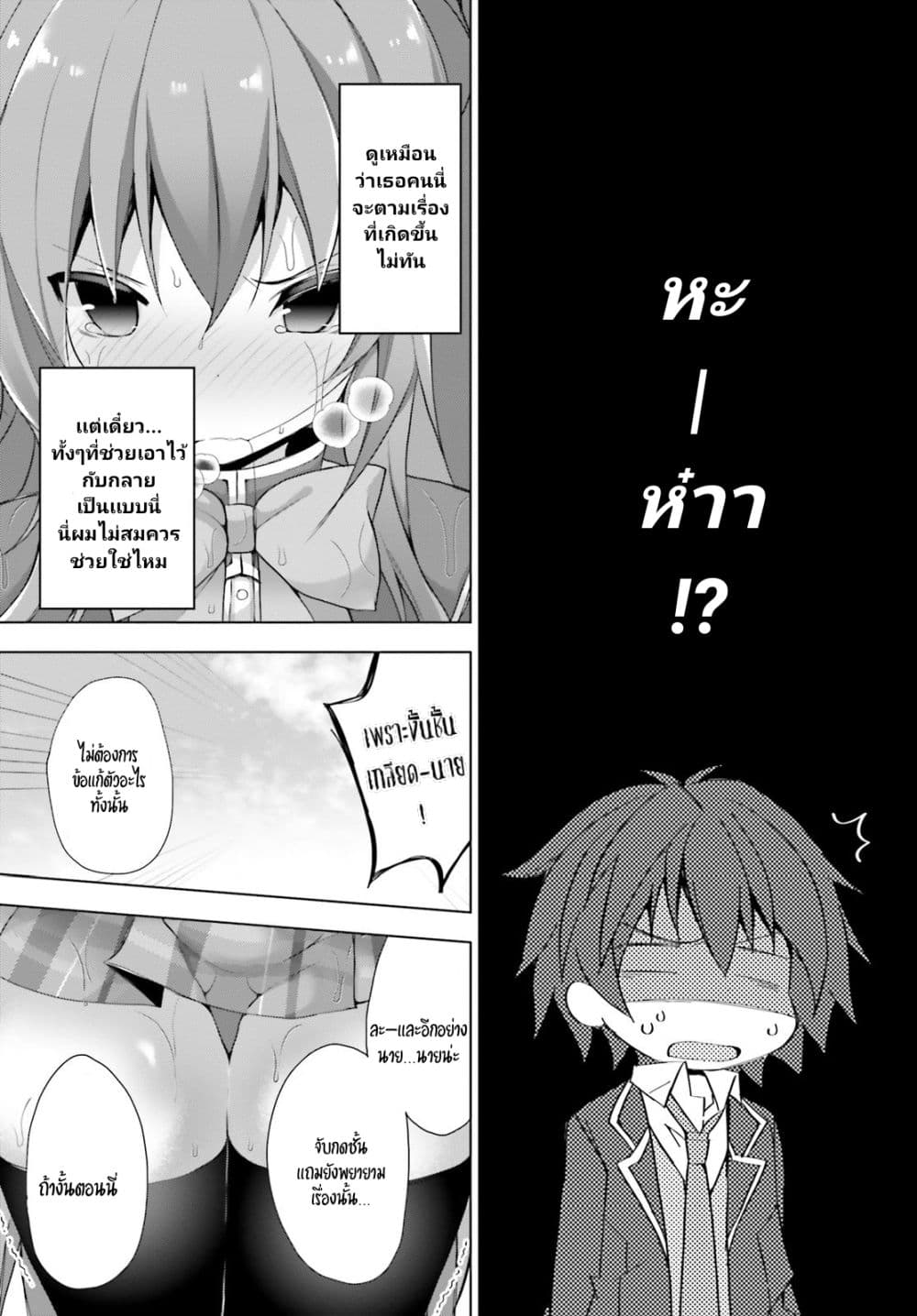 Liar Liar page 21