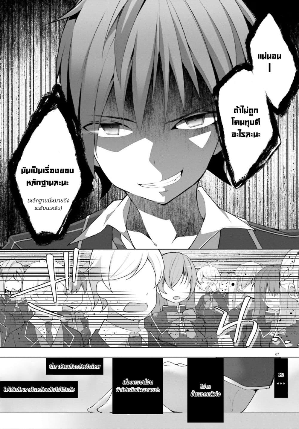 Liar Liar page 6